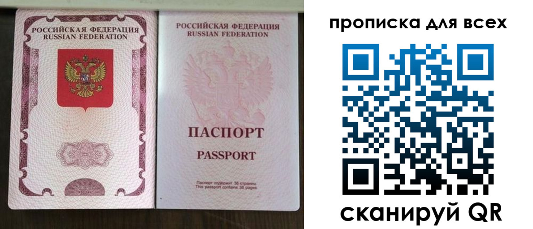прописка в Пласте