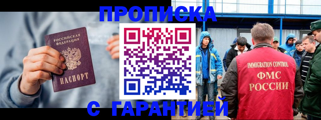 прописка штамп в Пласте