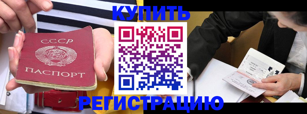 купить прописку в Пласте