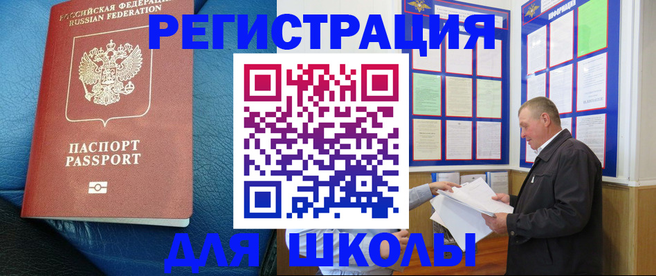 прописка ребенка в Пласте