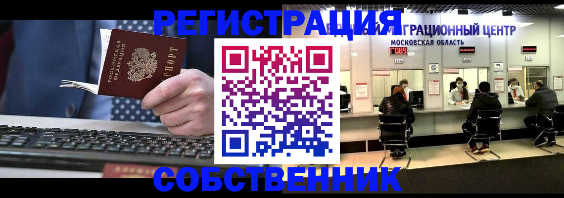 временная регистрация поиск в Пласте